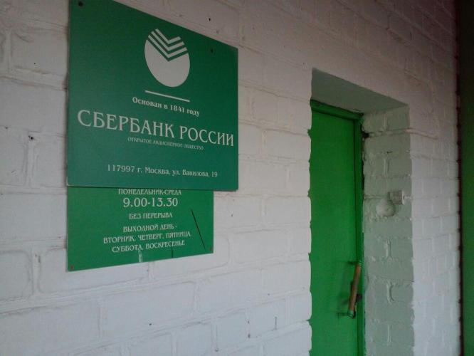 отделение Сбербанка России в Волгоградской области